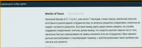 Валютные игроки представили свое видение о качестве условий для спекулирования брокерской организации БТГ Капитал на информационном сервисе cryptoprognoz ru