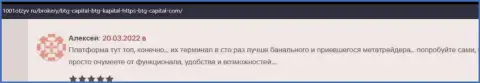 Трейдеры BTG Capital на сайте 1001Otzyv Ru рассказывают о своем взаимодействии с дилинговым центром