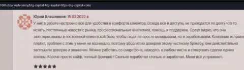 Благодарные отзывы об условиях спекулирования дилинговой организации БТГ-Капитал Ком, представленные на сайте 1001otzyv ru
