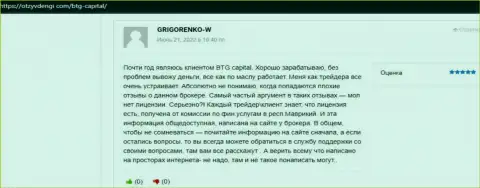 BTG Capital - это надежный брокер, об этом идет речь в отзывах на сайте otzyvdengi com