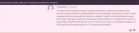 Позитивные мнения о BTG Capital игроки дилинговой компании опубликовали на интернет-портале BrokerSeed Com