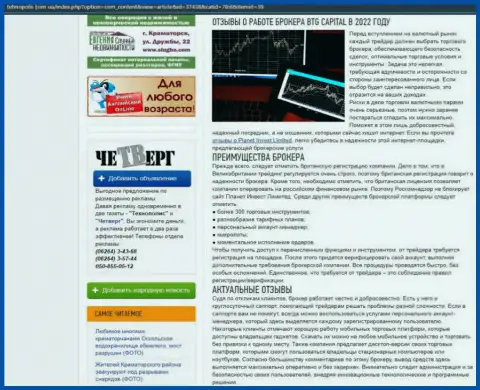 Обзор работы компании БТГ-Капитал Ком на информационном портале Technopolis Com