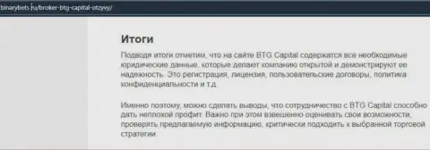 Заключение к статье об условиях для торгов брокерской компании БТГ Капитал на сервисе binarybets ru