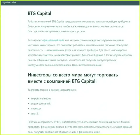 Дилер BTG Capital представлен в информационной статье на web-портале btgreview online
