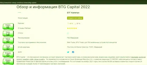 Данные о организации BTG Capital в обзорной статье на сайте forex-ratings com