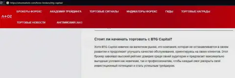 Информационная статья об брокерской компании BTG Capital на web-портале atozmarkets com