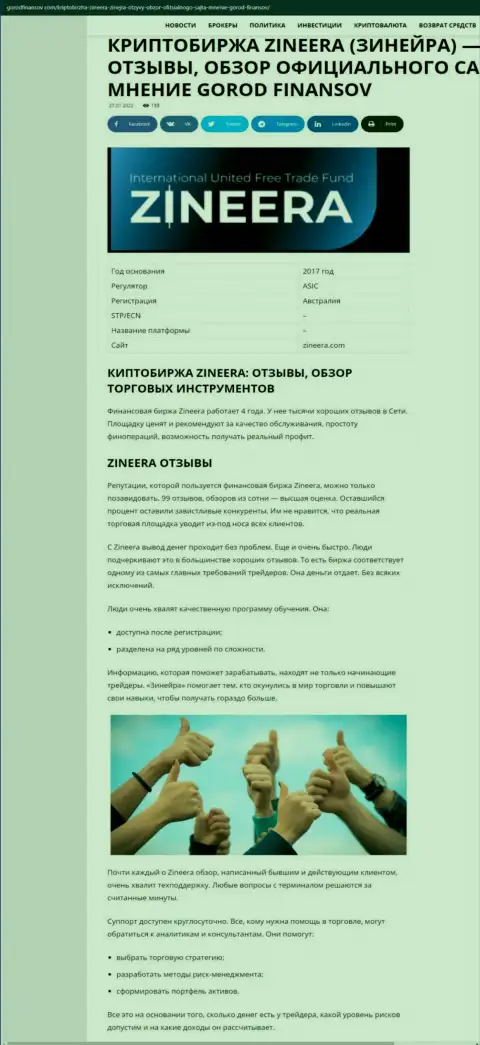 Отзывы и обзор брокера Зинейра на информационном портале Gorodfinansov Com