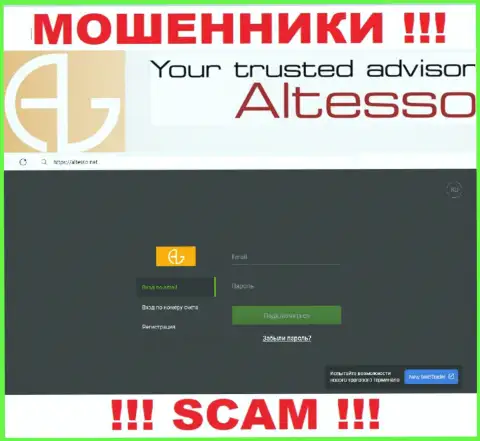 Вид официального онлайн-сервиса незаконно действующей конторы АлТессо