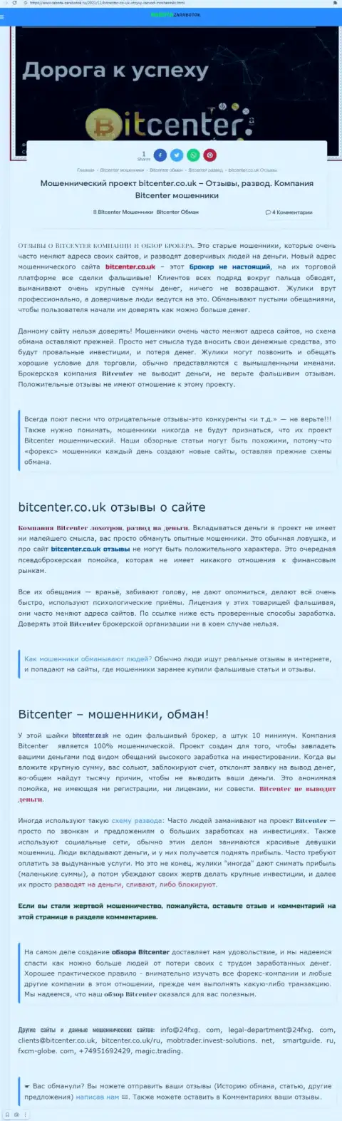 Bit Center - это компания, взаимодействие с которой приносит только убытки (обзор)