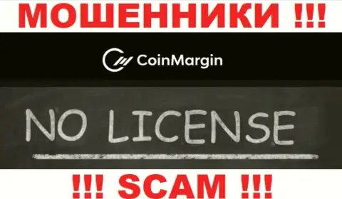 Невозможно нарыть сведения о номере лицензии жуликов Coin Margin - ее попросту не существует !!!