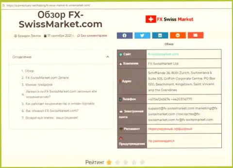 FX-SwissMarket Com - это ВОР !!! Отзывы и доказательства мошенничества в обзорной статье
