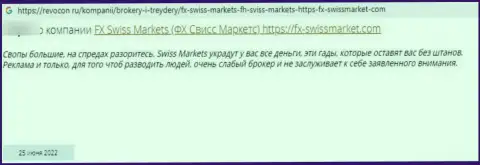 FXSwiss Market вложения отдавать отказываются, берегите свои кровные, комментарий клиента