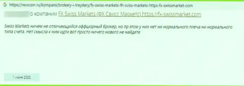 FX SwissMarket - это лохотрон, вложения из которого обратно не возвращаются (отзыв)