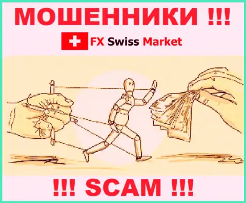 FX SwissMarket - это мошенническая организация, которая в два счета затянет Вас к себе в разводняк