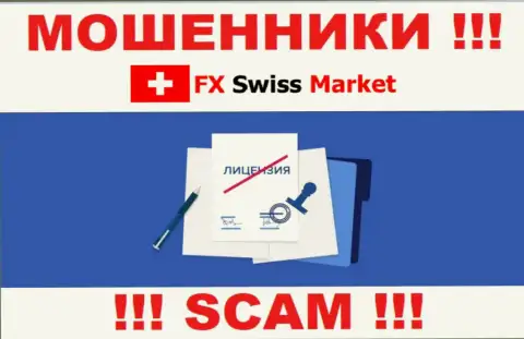 FXSwiss Market не смогли оформить лицензию, так как не нужна она данным кидалам