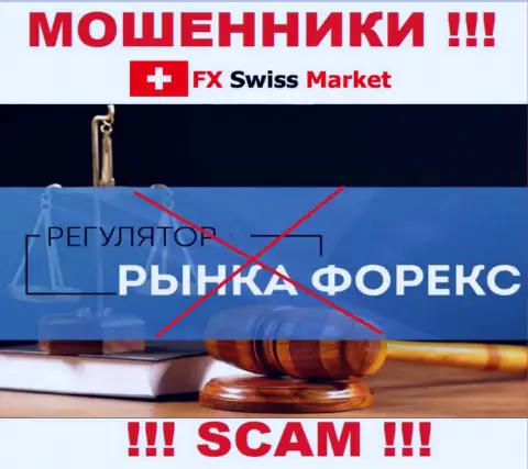 На сайте мошенников FXSwiss Market нет информации об регуляторе - его просто-напросто нет