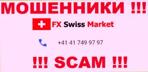 Вы рискуете стать жертвой неправомерных уловок FX-SwissMarket Com, будьте весьма внимательны, могут звонить с разных телефонных номеров