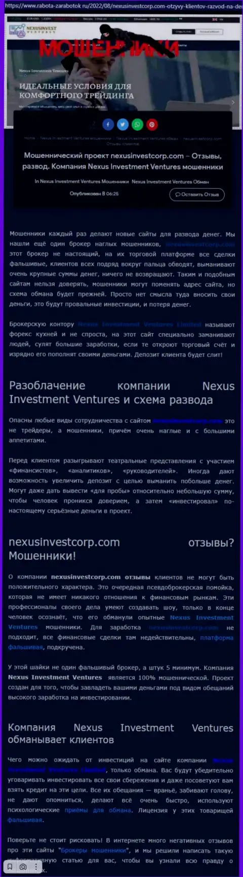 Если не хотите стать очередной жертвой Nexus Invest, бегите от них подальше (обзор деятельности)