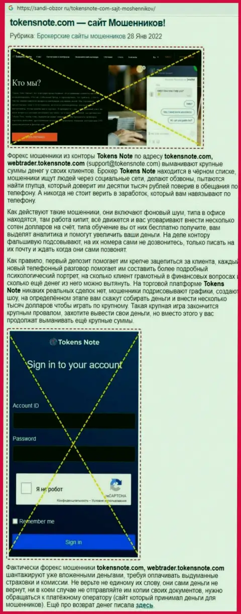 ТокенсНоте Ком - это ОЧЕРЕДНОЙ ВОРЮГА !!! Ваши вложенные денежные средства под угрозой кражи (обзор)