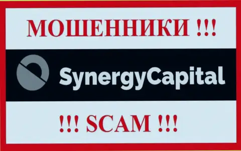 SynergyCapital - это МАХИНАТОРЫ !!! Вклады не выводят !