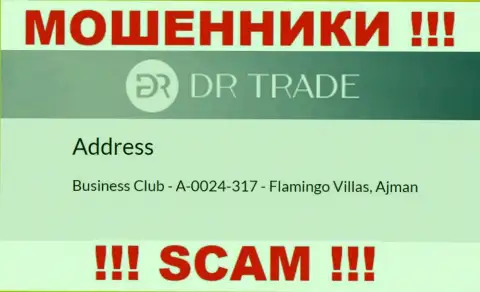 Из организации ДРТрейд Онлайн забрать обратно вложенные денежные средства не выйдет - данные кидалы отсиживаются в офшорной зоне: Business Club - A-0024-317 - Flamingo Villas, Ajman, UAE