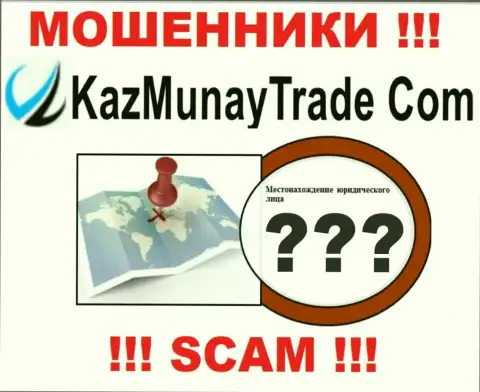 Мошенники KazMunayTrade скрывают сведения об юридическом адресе регистрации своей шарашкиной конторы