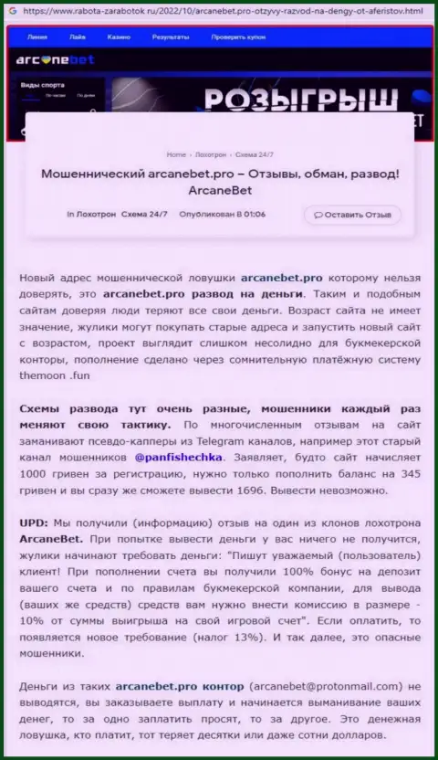 ArcaneBet Pro - это ЛОХОТРОН !!! Отзыв автора обзорной статьи
