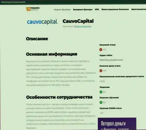 Публикация о дилинговой компании Cauvo Capital на сайте FinanceOtzyvy Com
