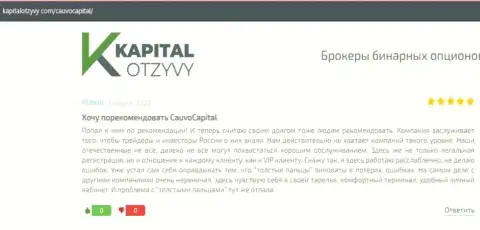 Об дилере CauvoCapital Com ряд отзывов из первых рук на ресурсе КапиталОтзывы Ком