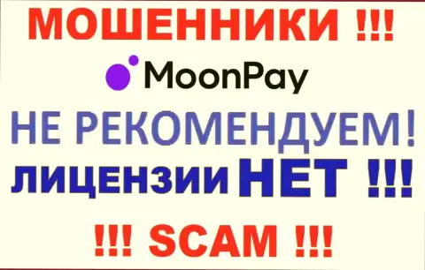 На сайте конторы MoonPay Com не опубликована информация о ее лицензии, по всей видимости ее просто нет