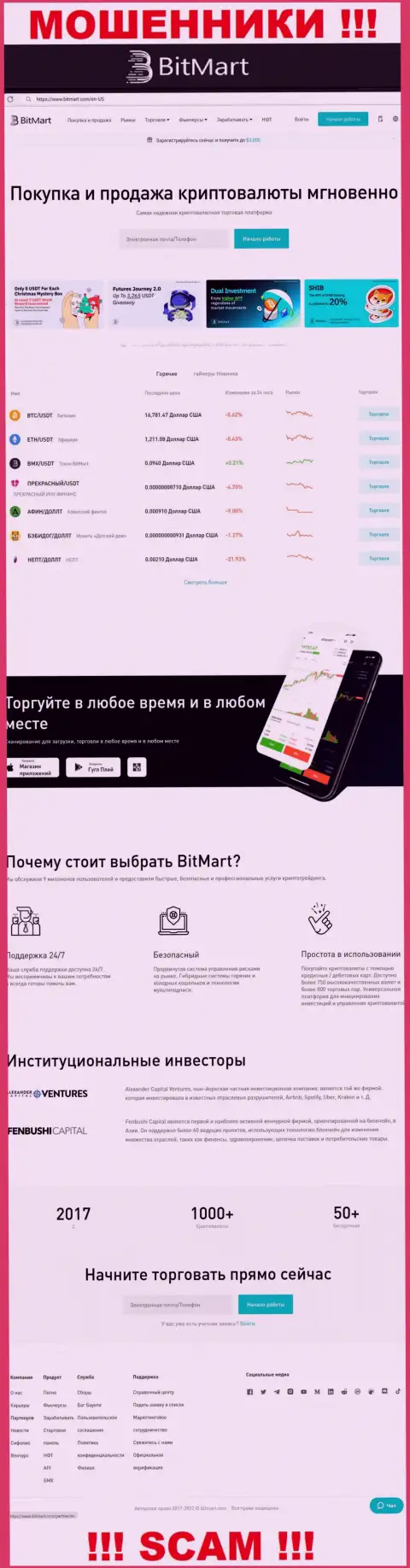 Вид официального информационного сервиса противозаконно действующей организации BitMart