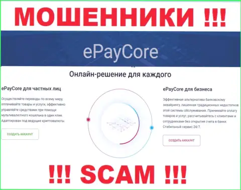 Не стоит верить, что деятельность EPayCore в сфере Платёжный сервис законная