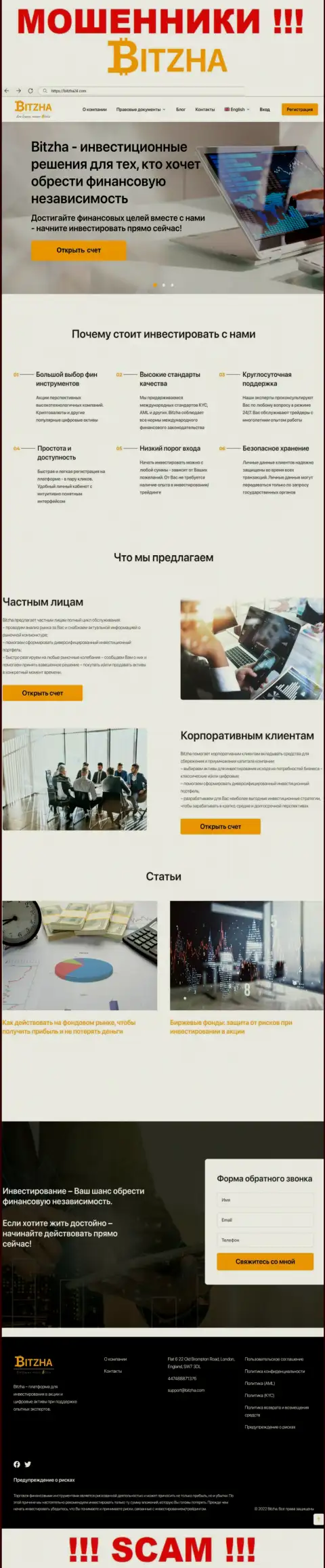 На официальном веб-сервисе Bitzha лохов разводят на финансовые средства