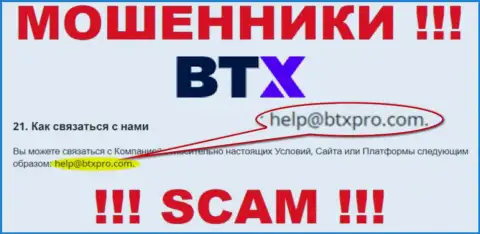 Не надо контактировать через адрес электронного ящика с BTX - это МОШЕННИКИ !!!