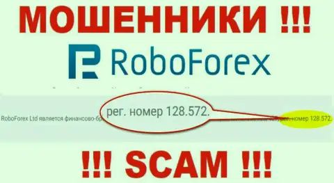 Рег. номер разводил РобоФорекс, приведенный у их на официальном ресурсе: 128.572