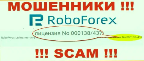 Средства, доверенные РобоФорекс не вернуть, хоть находится на сайте их номер лицензии на осуществление деятельности