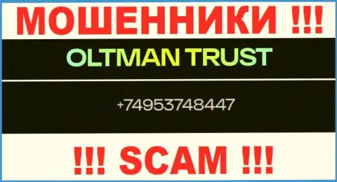 Будьте осторожны, вдруг если звонят с неизвестных номеров телефона, это могут оказаться кидалы Oltman Trust