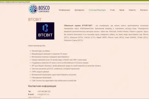 Разбор деятельности обменного пункта БТЦ Бит, а еще преимущества его сервиса выложены в информационной статье на веб-ресурсе Bosco-Conference Com