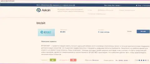О условиях предоставления услуг компании BTCBit Net имеется возможность получить информацию на веб-сайте askoin com