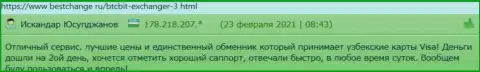 Пользователи услуг интернет компании БТЦБИТ Сп. З.о.о. описали работу обменника и на интернет-сервисе bestchange ru