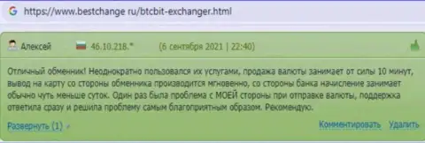 Разные появившиеся вопросы отдел технической поддержки BTC Bit решает оперативно, про это у себя в отзывах на веб-сервисе bestchange ru сообщают клиенты online-обменки