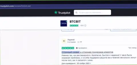 Объективные отзывы пользователей глобальной сети о услугах технической поддержки криптовалютного обменника BTC Bit, выложенные на Trustpilot Com