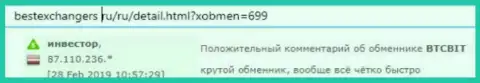 Клиент интернет обменника BTCBit Net оставил свой отзыв о сервисе обменного онлайн-пункта на онлайн-ресурсе BestexChangers Ru