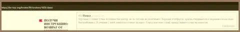 Высказывание игрока Киексо Ком о условиях совершения торговых сделок дилингового центра в публикации на web-портале би-топ орг