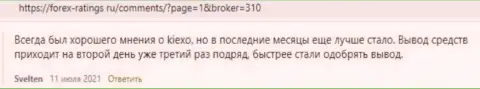 Отзывы валютных трейдеров об возврате вложенных финансовых средств в брокерской компании KIEXO LLC, представленные на сайте forex-ratings ru