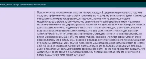 Позитивные мнения трейдеров о сотрудничестве с организацией KIEXO, расположенные на сайте forex-ratings ru