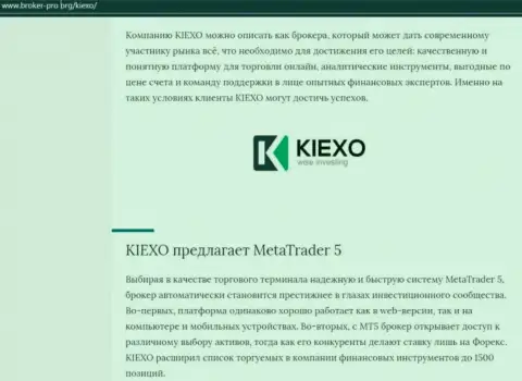 Статья об дилинговом центре KIEXO, опубликованная на интернет-портале Брокер Про Орг