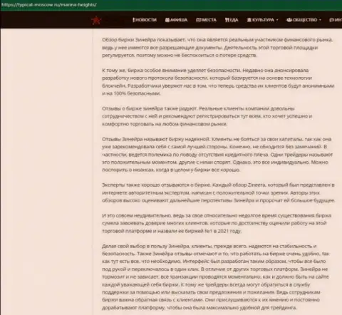 Обзорная статья об условиях совершения торговых сделок брокерской компании Zineera Com на информационном сервисе турикал москов ру