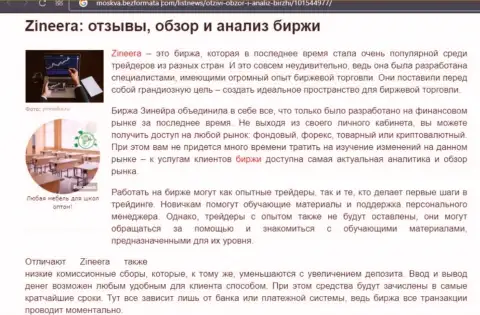 Обзор условий торгов биржевой компании Зинейра на информационном сервисе moskva bezformata com