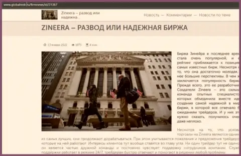Краткая информация о брокерской компании Зинейра на интернет-сервисе ГлобалМск Ру
